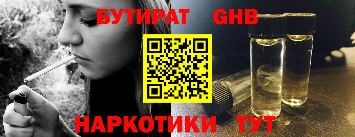 Бутират 1.4BDO  Вход с VPN  БУТИРАТ  Кстово 