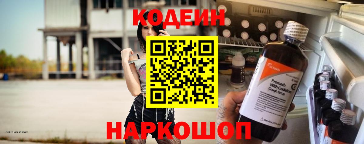 Кстово  Codein напиток Lean (лин)  Вход с VPN 