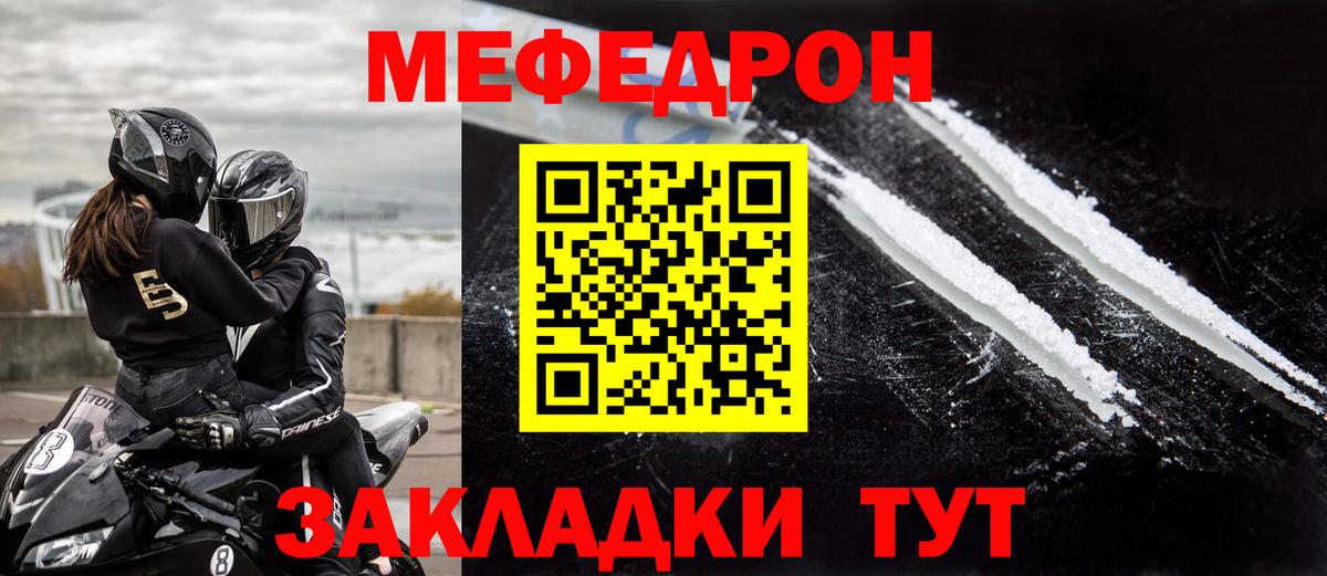 Кстово  МЕФ  Вход с VPN  Мефедрон VHQ 